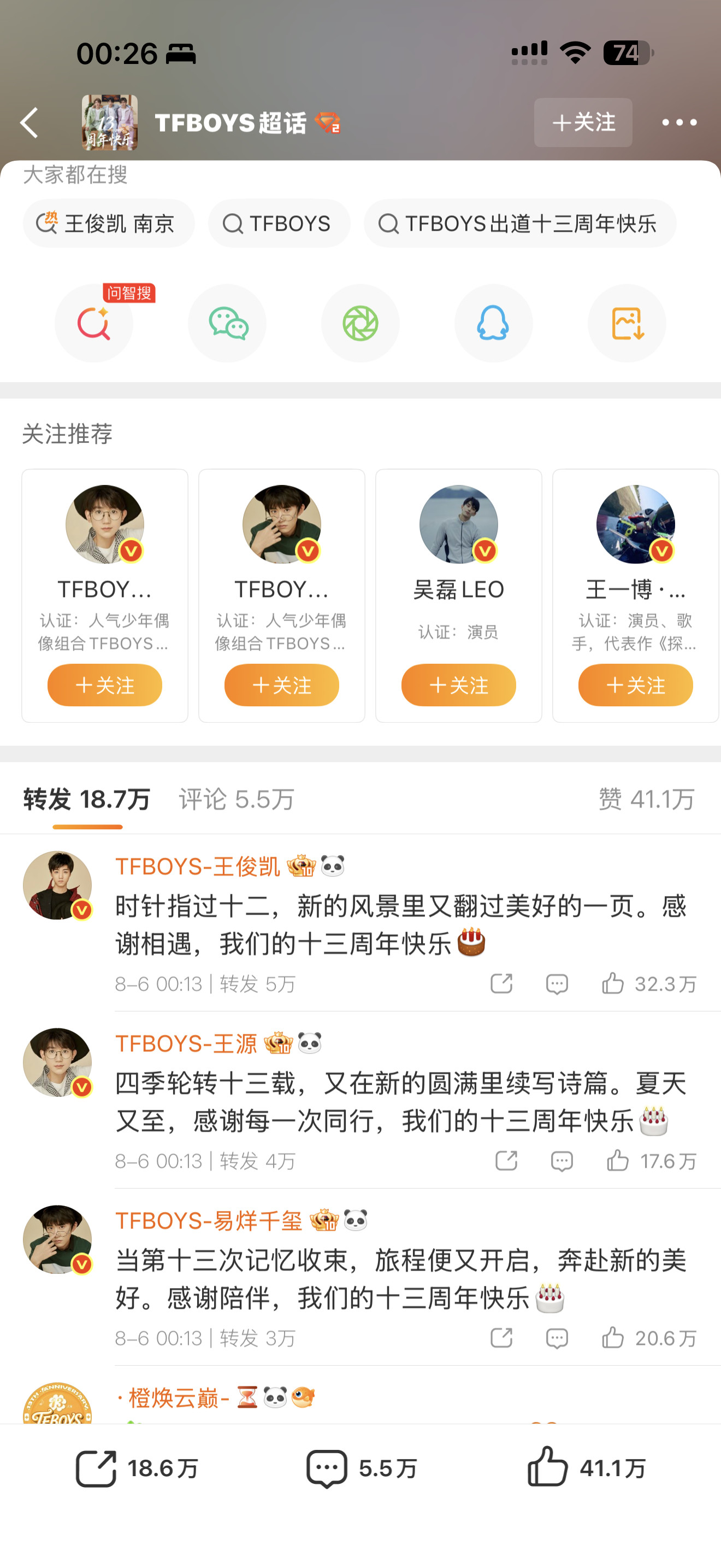 出道十三周年王俊凯依旧顶流这🧱👍🏻都是第一