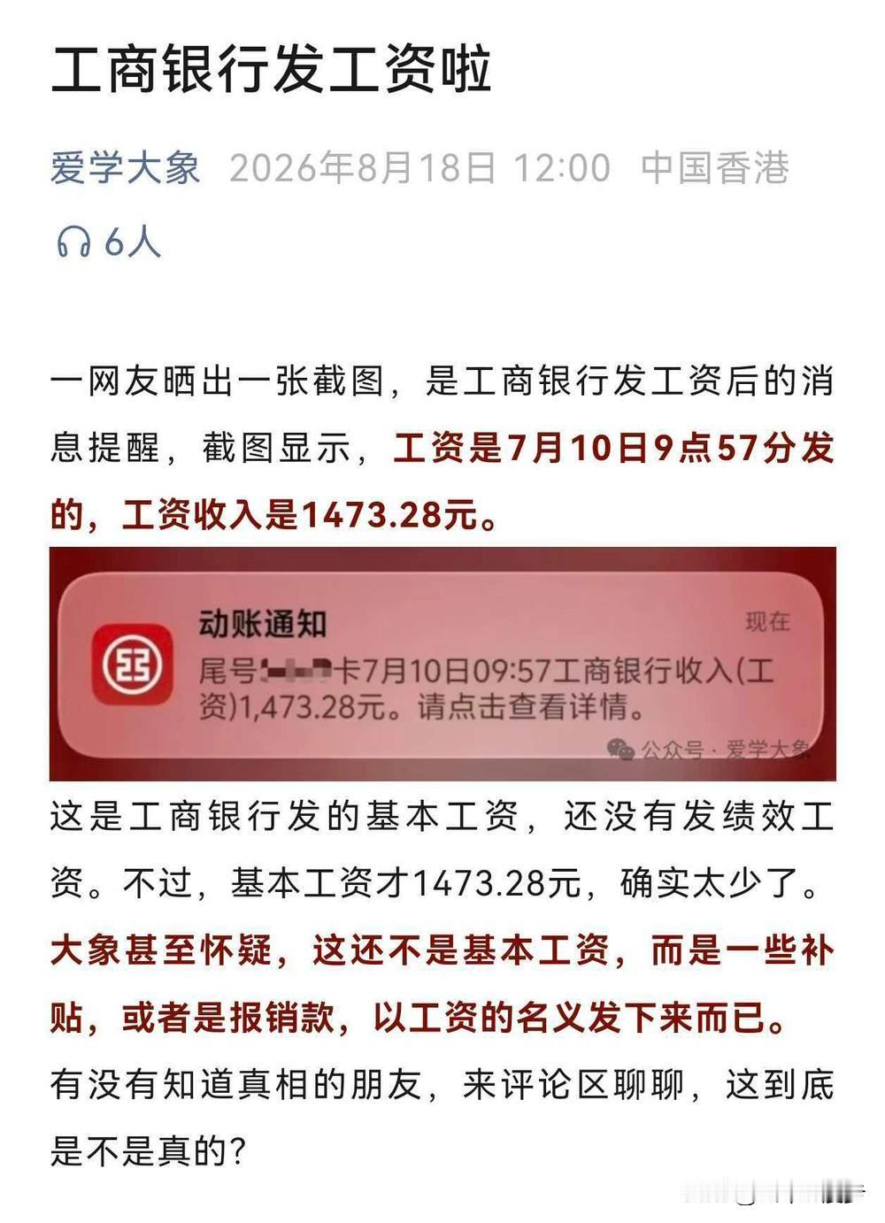 看看这张员工截图就知道了，工商银行的工资待遇确实不怎么样，甚至太低，都低出了天际