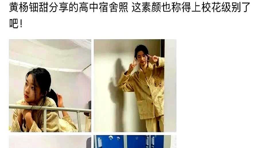 我敢说黄杨钿甜绝对是个天才！眼看着就快高考了，我特地去查了一下，不查不知道一