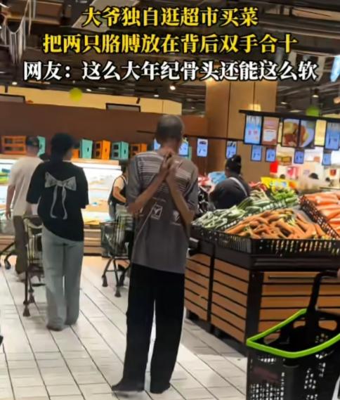 这姿势，我第一个反应以为头生反了。一大爷独自逛超市买菜，把两只胳膊放在背后双