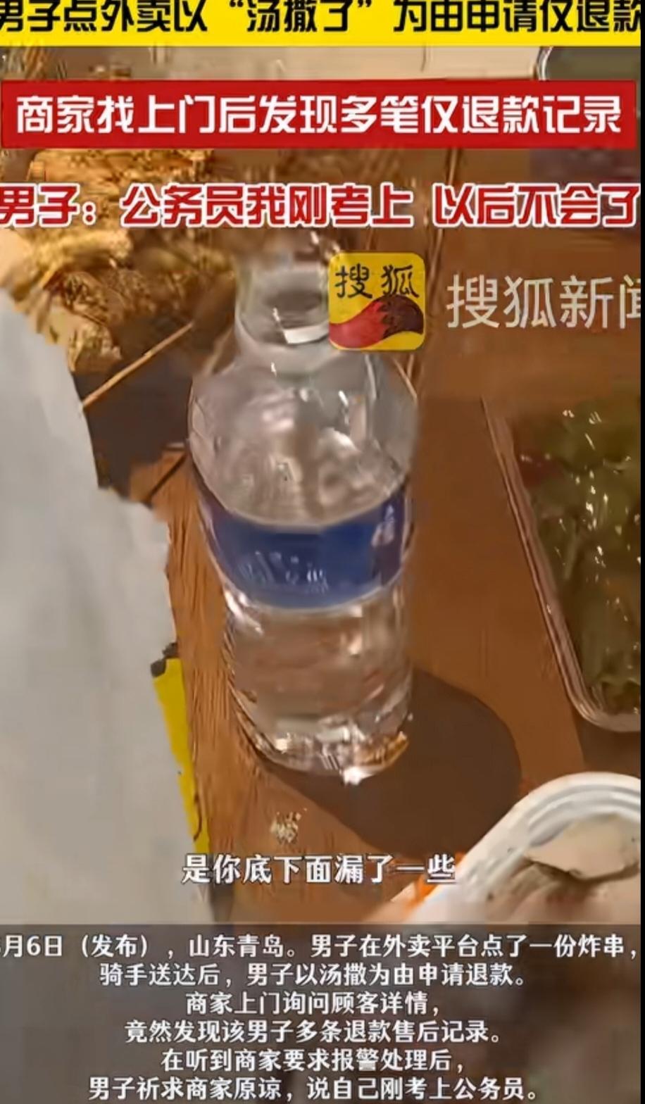 “丢人丢大发了”！3月6日，山东青岛，男子点了一份炸串，刚送达就被男子以撒汤为由