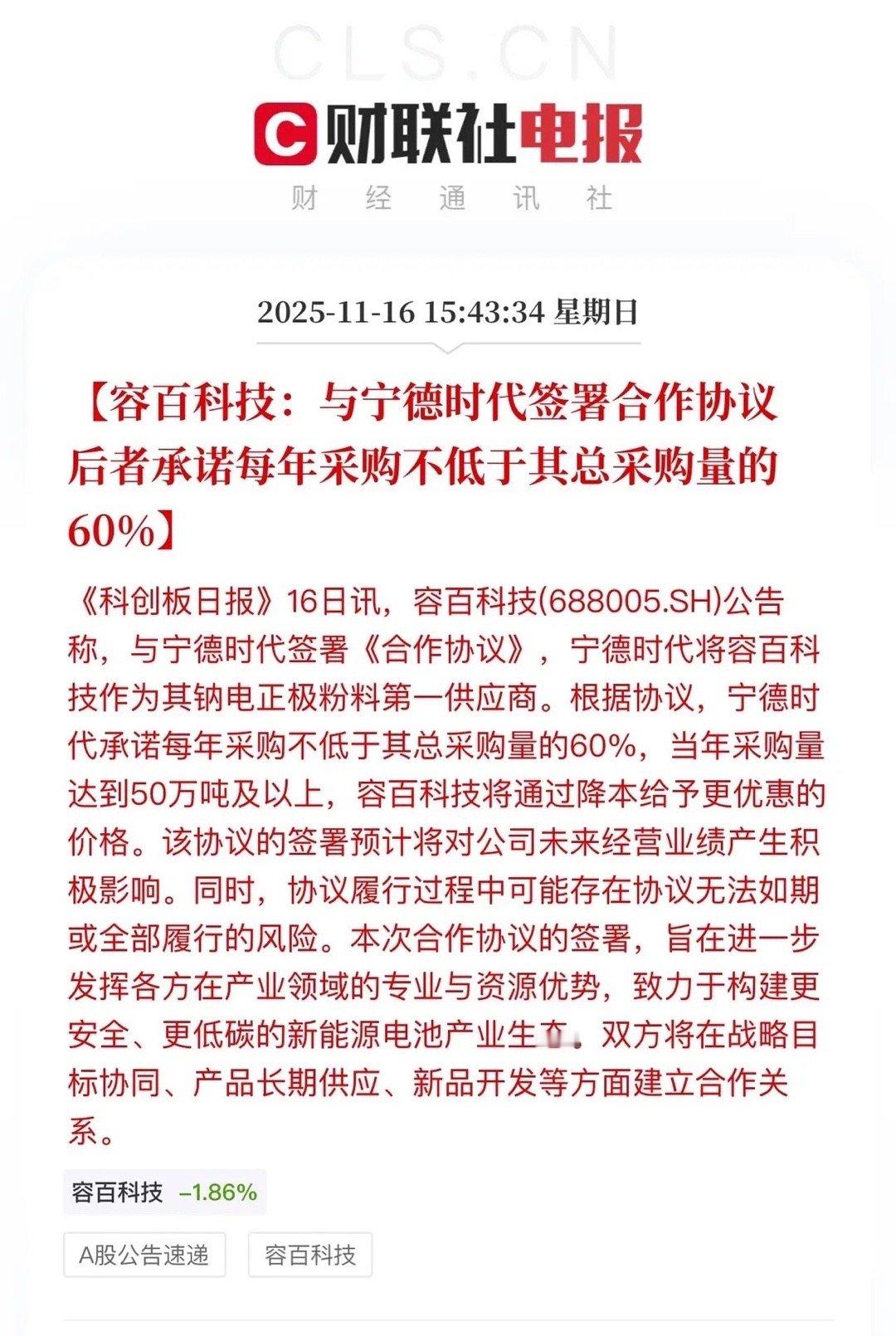宁德时代稳固自身供应链，让行业上下游经营越发稳定！宁德时代入股天华新能（氢氧化锂