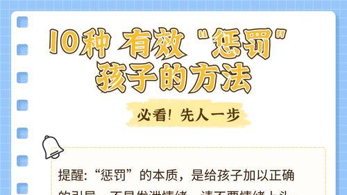 别打骂孩子! 10种正向惩罚, 管教不伤人
