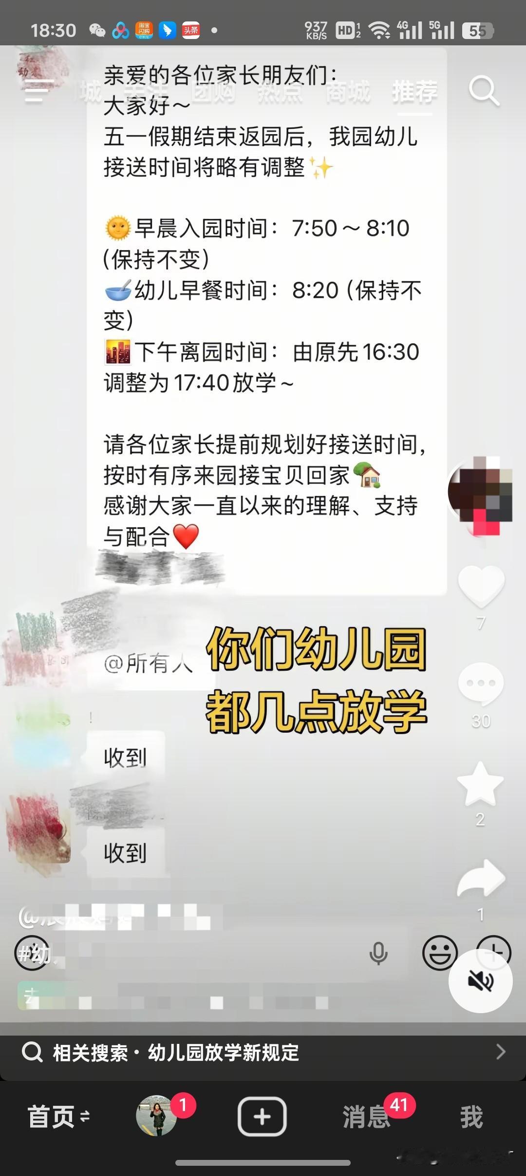 刷到这个幼儿园放学时间，我真的瞬间破防了刚刷到这个通知，直接慕了！这