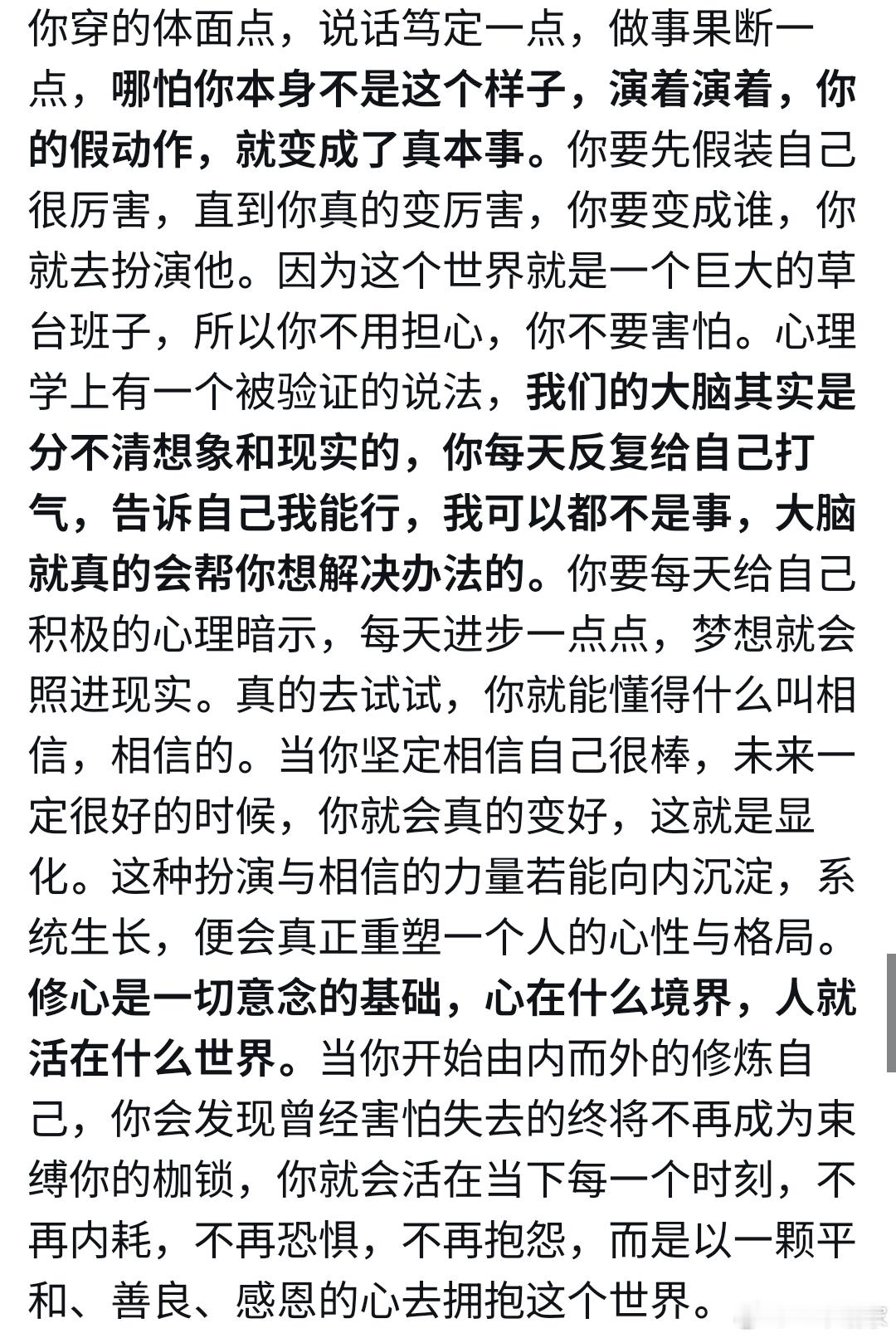 穿的体面一点，说话笃定一点，做事果断一点