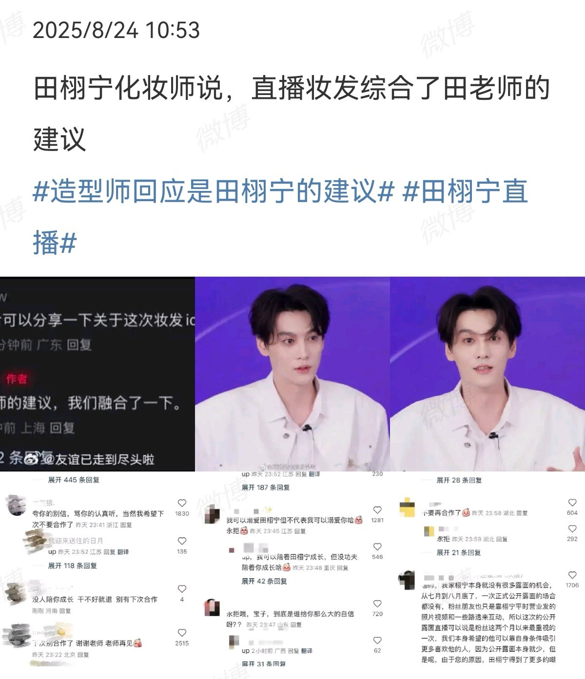 造型师回应是田栩宁的建议造型师不背锅[笑着哭]​​​