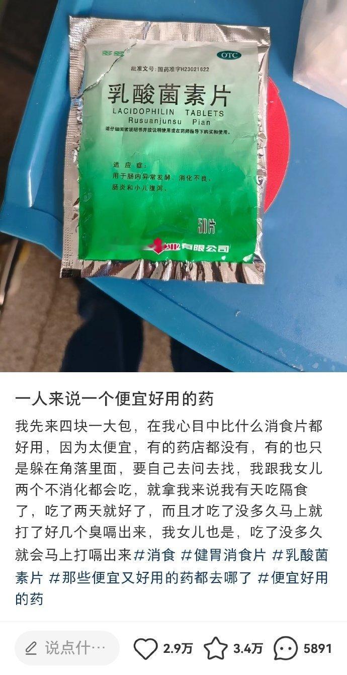 分享一个被国人冷落不稀罕的便宜好用老药​​​