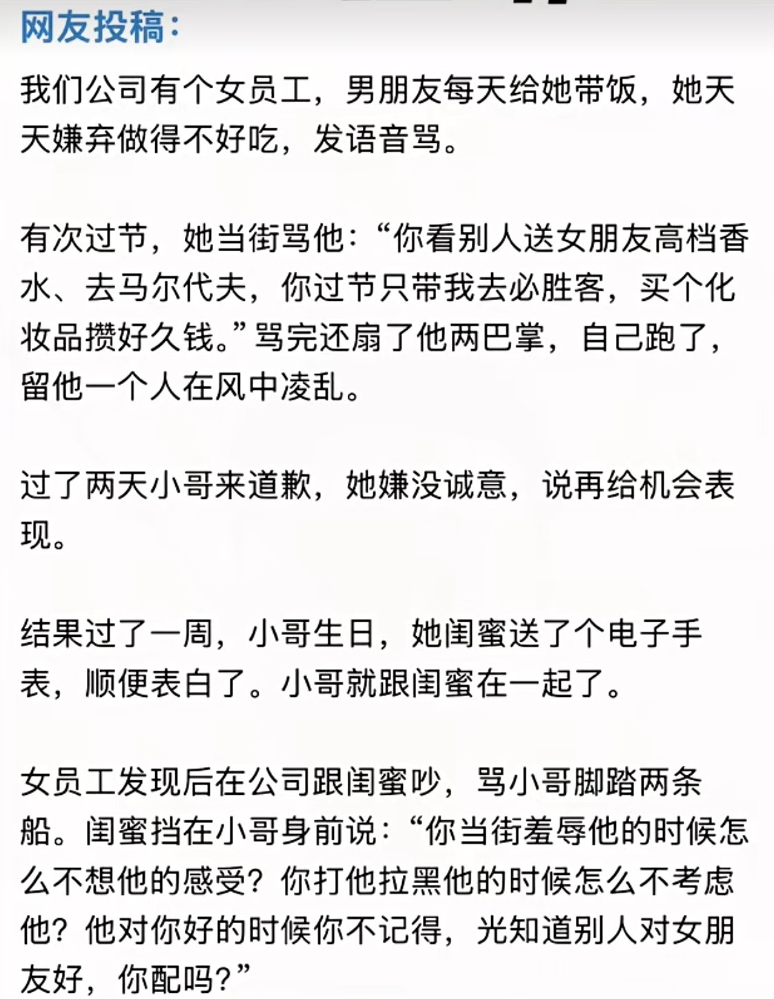难得撑一次闺蜜——你自己不把男朋友当人，你配得上他对你的好吗？当然，我觉得闺蜜要