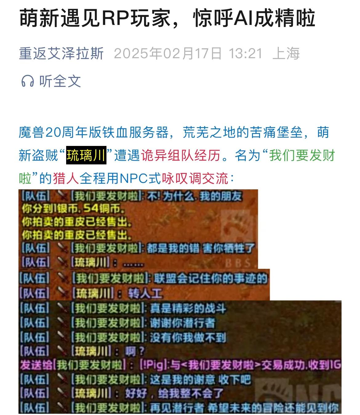 萌新遇见RP玩家，惊呼AI成精啦魔兽世界