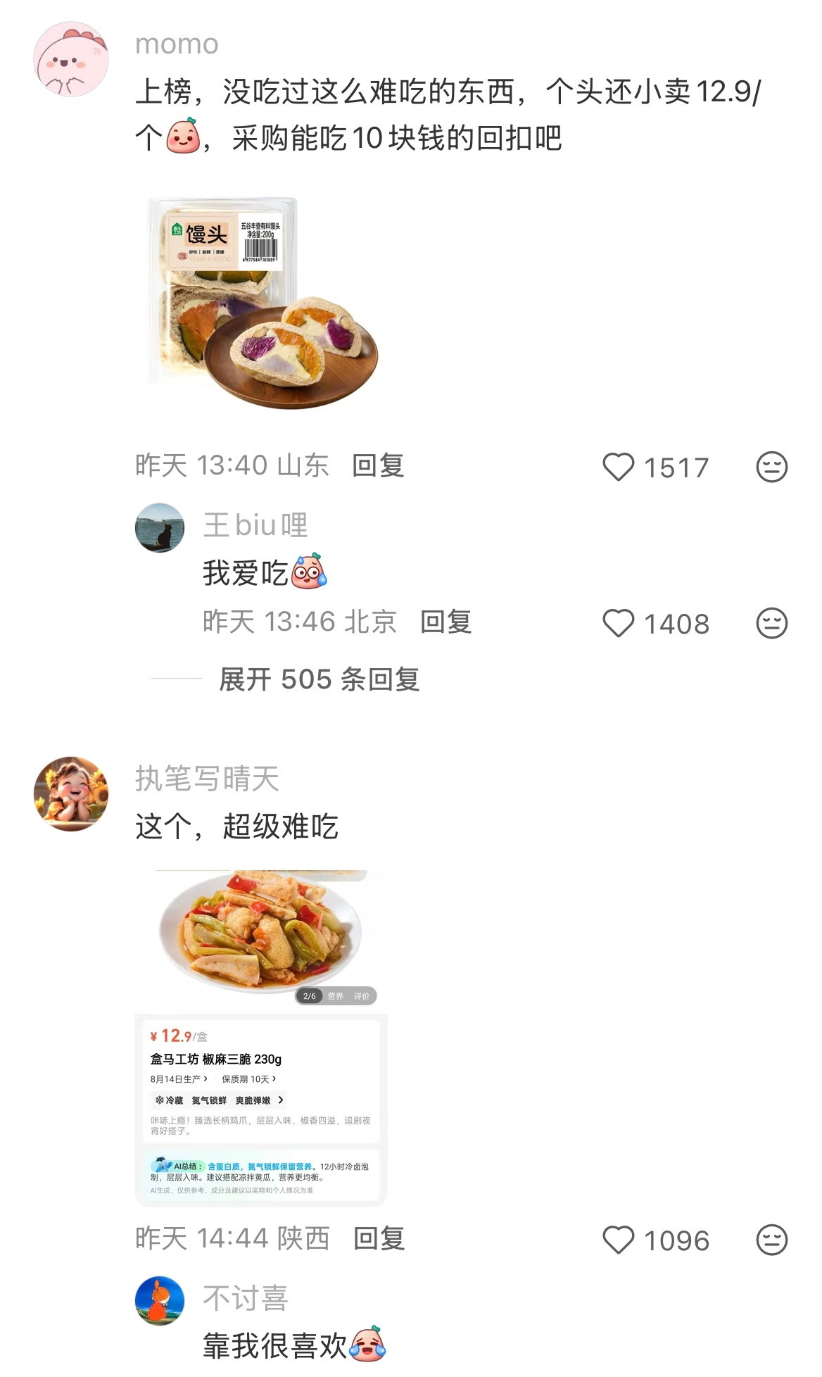 一人说一个盒马巨难吃的单品