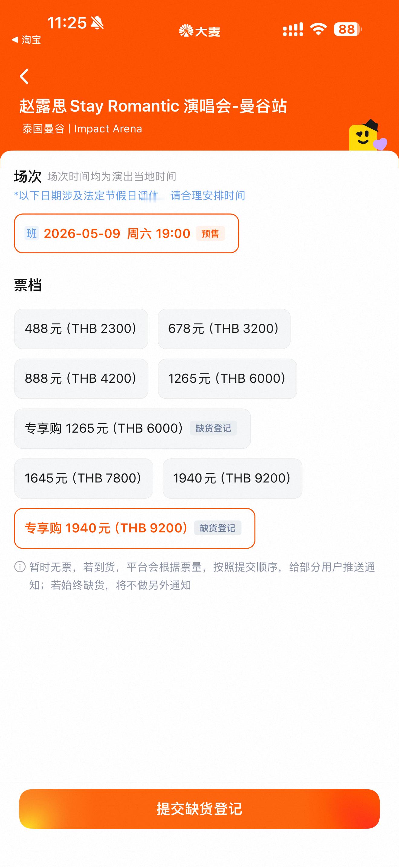 赵露思演唱会绝大多数都有票