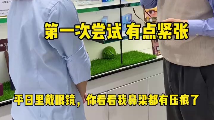 第一次隐形眼镜初体验