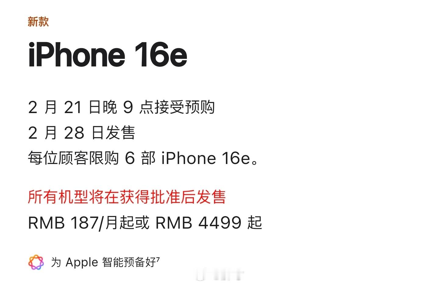 没有iPhoneSE4，正式登场的是全新的iPhone16e，采用A18处理器