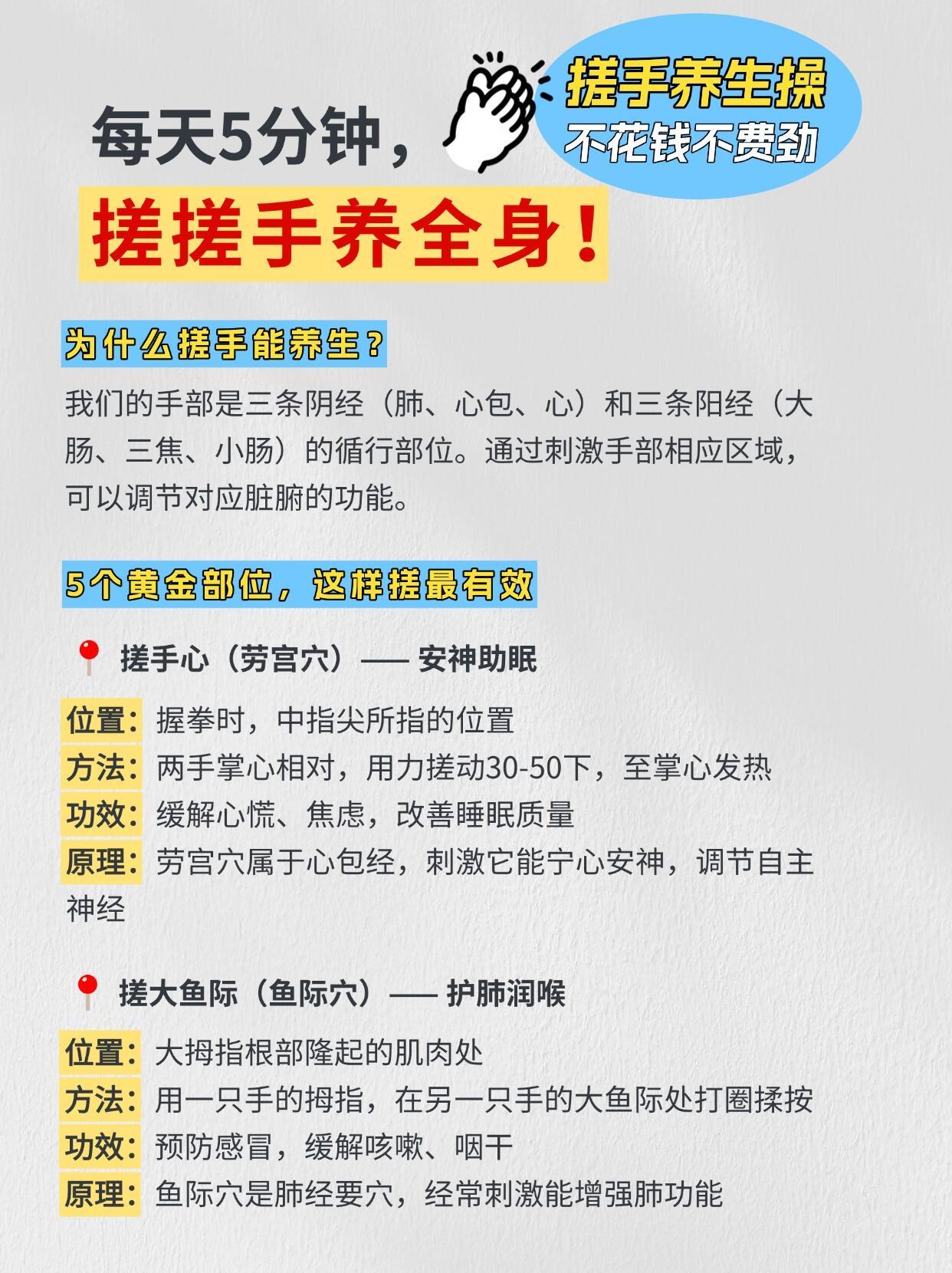 搓手养生操，不花钱不费劲每天花几分钟搓一搓手，就相当于给五脏六腑做了一次精准保养