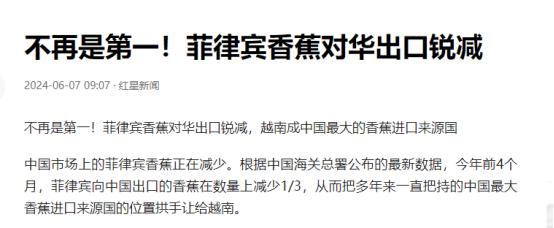自从中国停止进口菲律宾香蕉，菲律宾香蕉协会的负责人曾愤怒地表示：“中国断了30