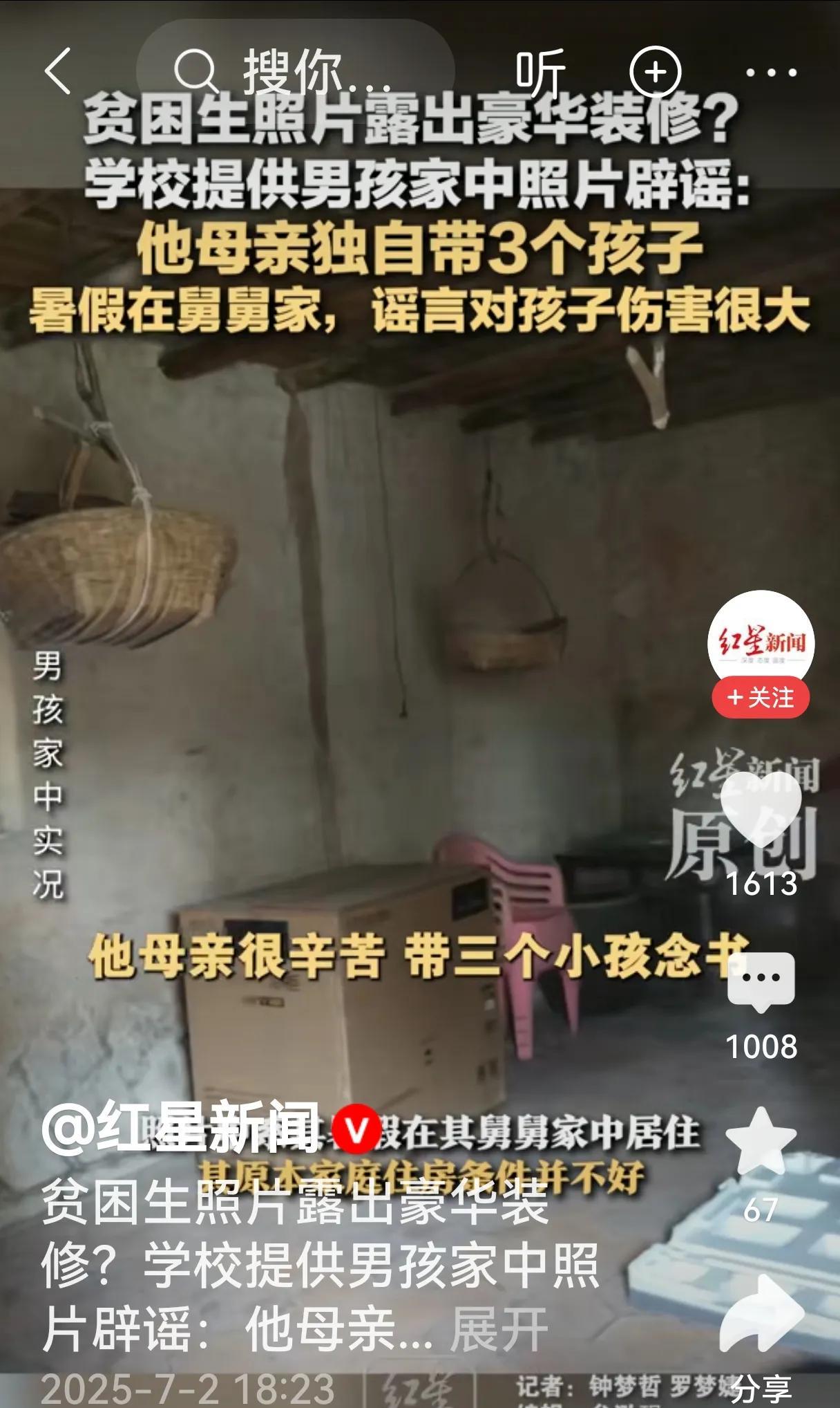 #贫困生家里装修豪华？校方回应#看来此事确实是闹了乌龙，一些网民不明就里就谴责
