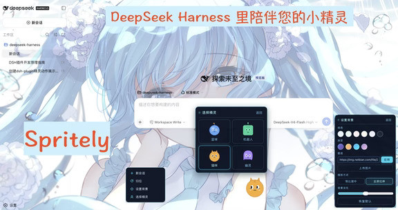 您的DeepSeekHarness安装桌面精灵与壁纸