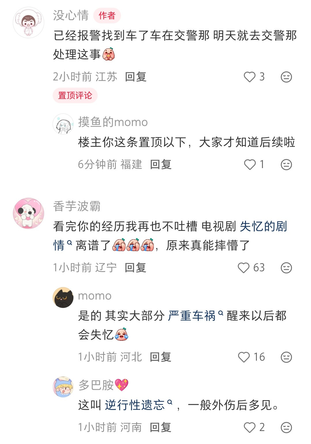 车祸真的会让人失忆