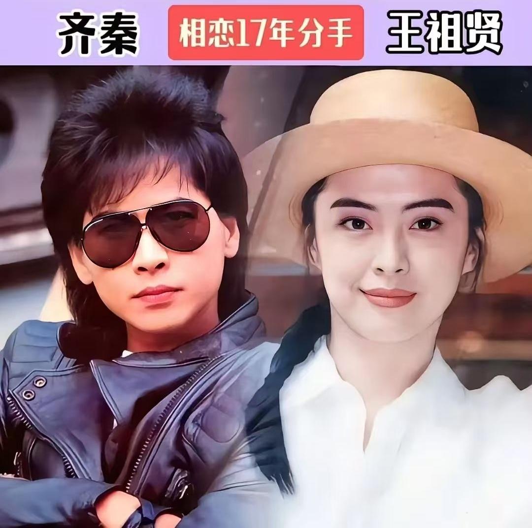 娱乐圈差一点结婚的明星情侣，谁是你的意难平？1. 齐秦&王祖贤，相恋17年分手