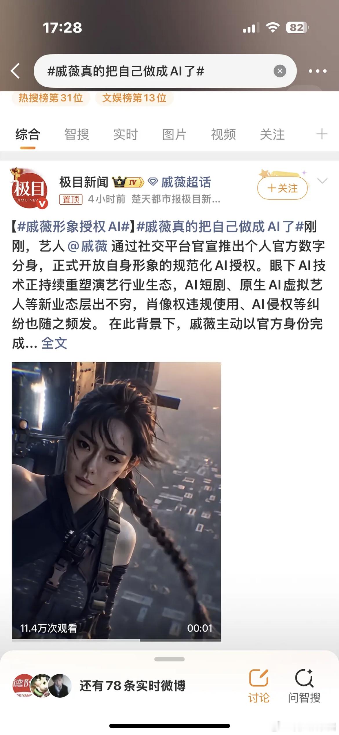 戚薇主动把自己的脸融进ai剧，这是因为没戏拍了吧