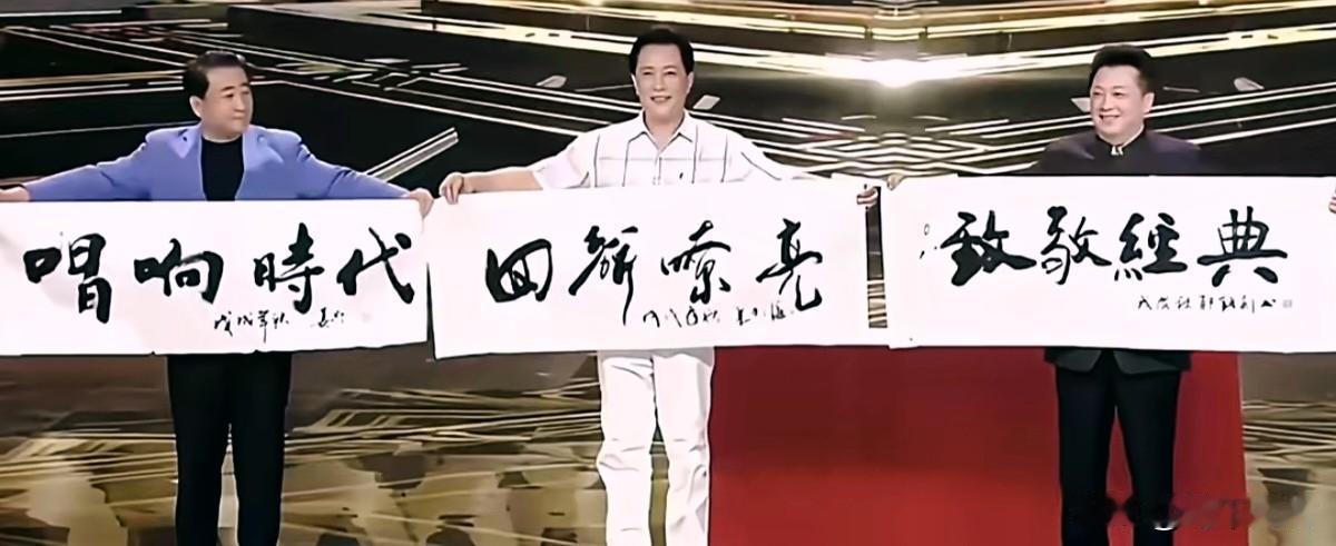 姜昆、郁钧剑和唐国强三位罕见同框！同台秀书法，谁的作品更胜一筹