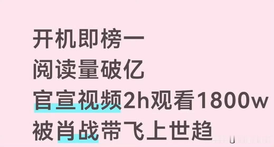 内娱看到肖战巨男主待遇羡慕嫉妒，其实你要有肖战的影响力和号召力，你也可以拿到这样
