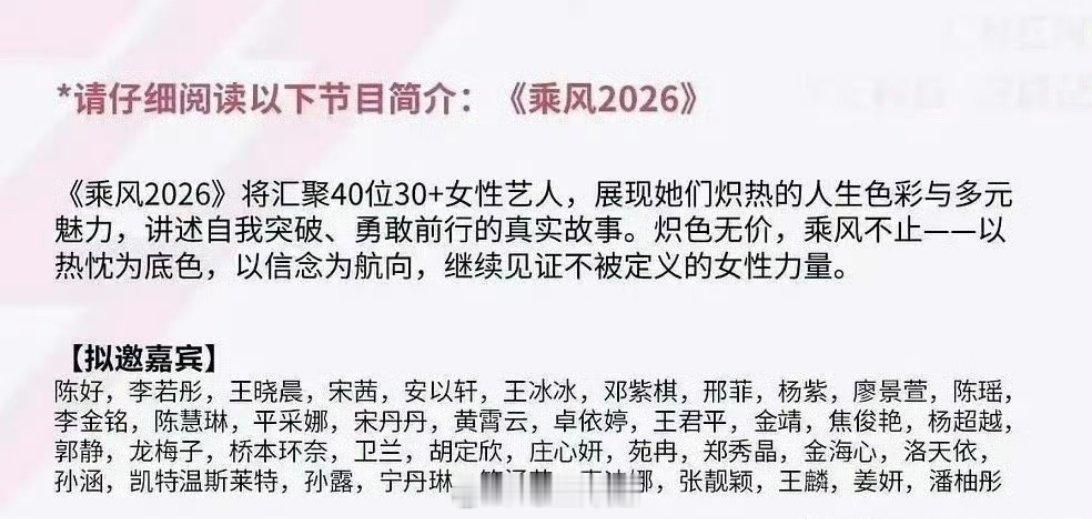 《乘风2026》的浪姐拟邀请嘉宾名单出来了，里面居然有杨紫，也有邓紫棋，这两位一