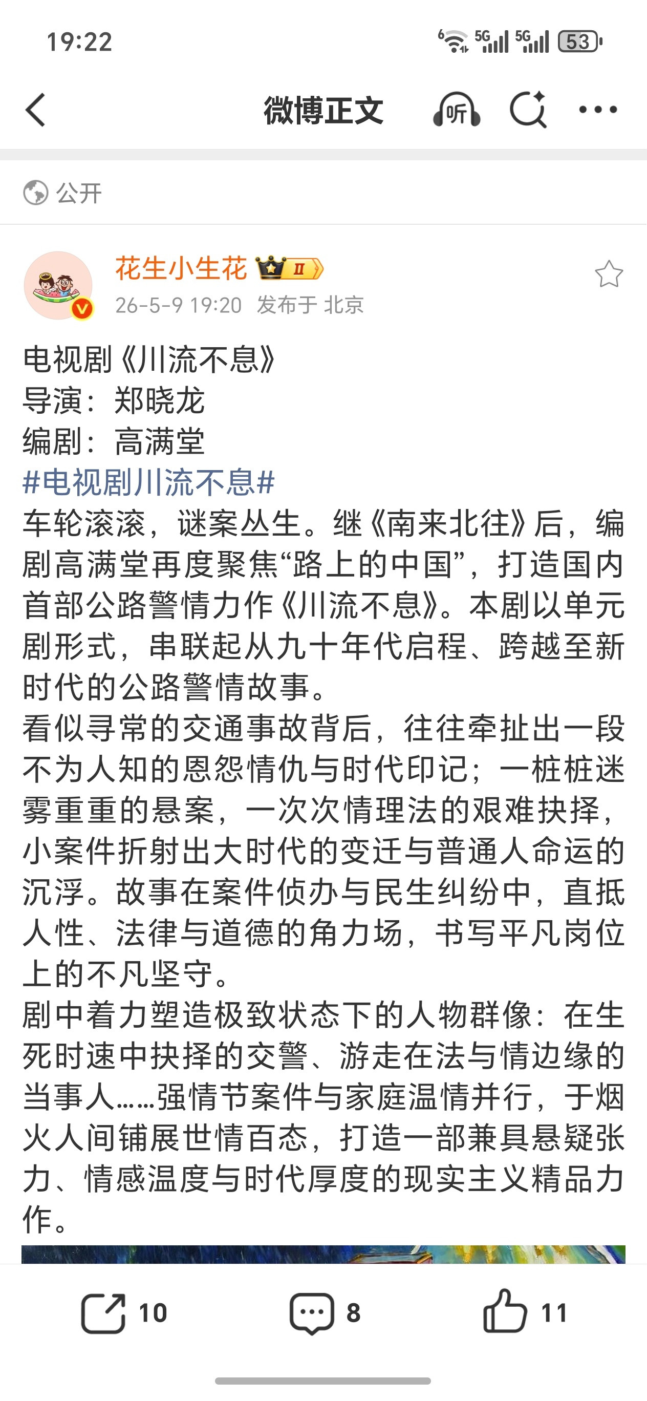 电视剧《川流不息》导演：郑晓龙编剧：高满堂电视剧川流不息车轮滚滚，谜案丛生。继