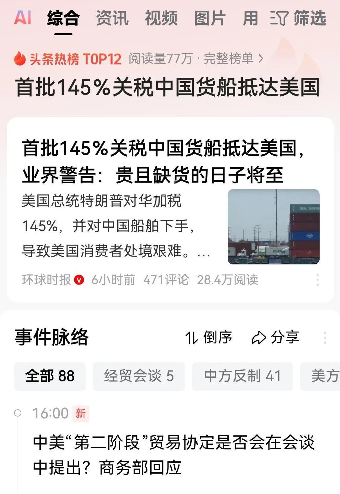 美国的消费者终于要迎来他们的至暗时刻了！首批145%关税的货船，已经抵达美国。