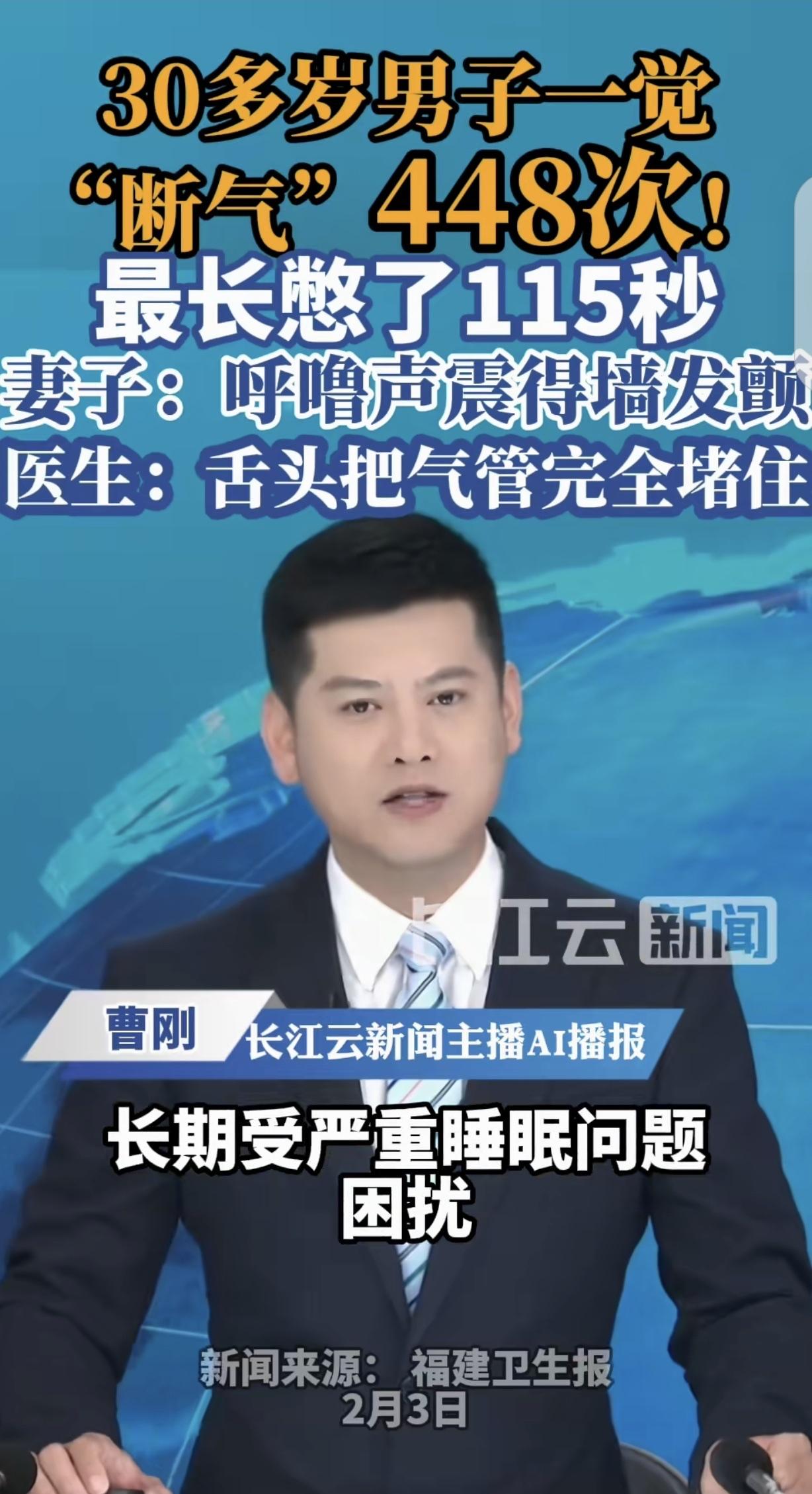 “太瘆人了！”福建，一30多岁男子晚上睡觉，竟然一夜“断气”448次，最长一次憋