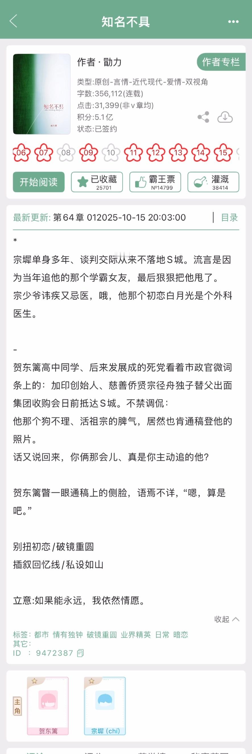 勖力的《知名不具》完结啦！现言，别扭初恋＋破镜重圆，疯批少爷x外科医生[打cal