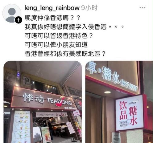 有香港网友公开抱怨，市区公交车电子屏使用简体字让自己感到不舒服，甚至直言看起来“