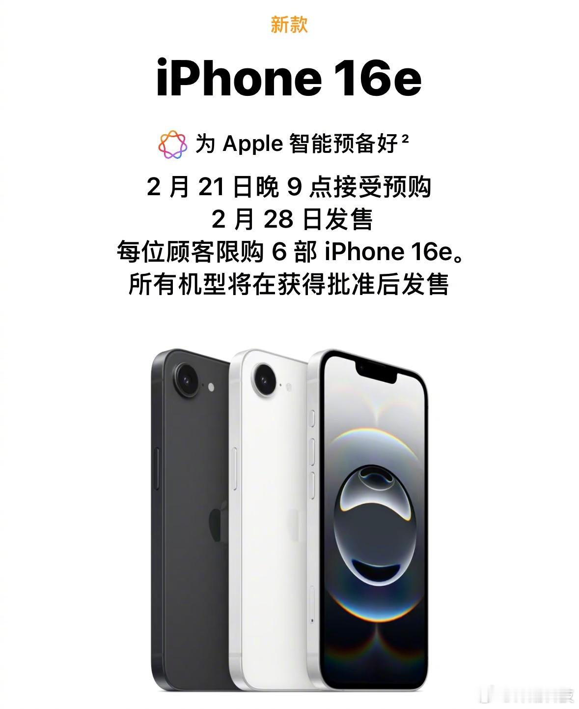 苹果正式发布iPhone16e：-128GB，4499-256GB，5499-5