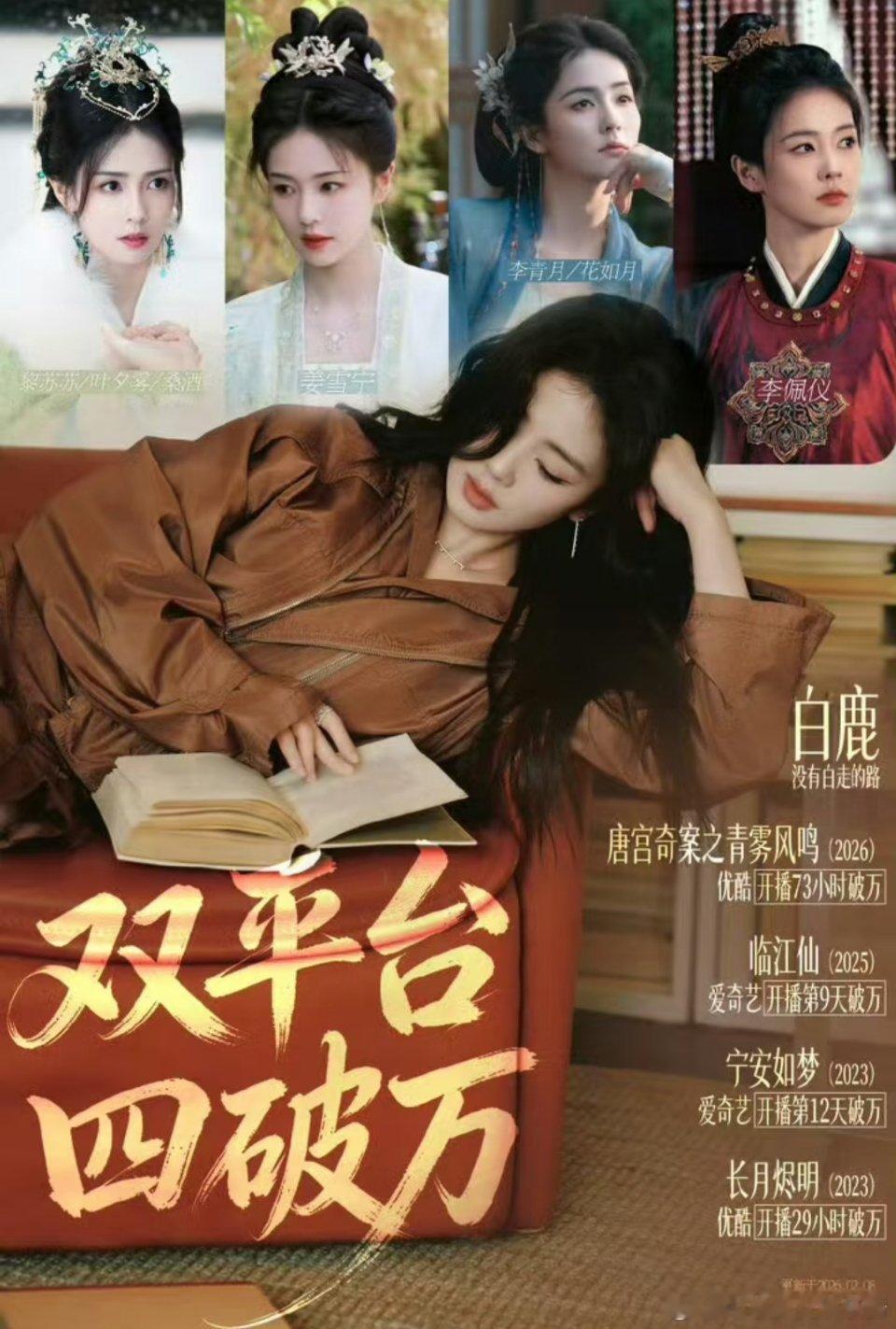 白鹿影视商务全面开花，已经算得上顶流了吧