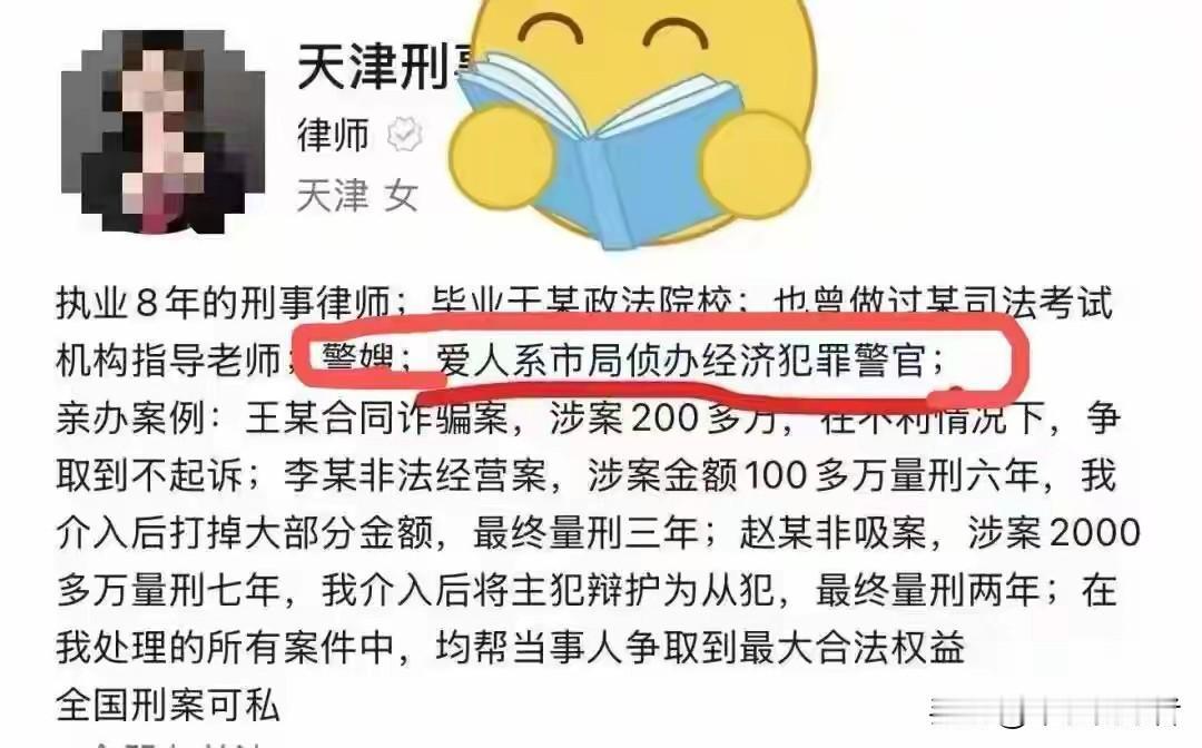 这是不是就是所谓的没事找事呢？看她介绍，她几乎都是为犯罪分子辩护。天津市司法局