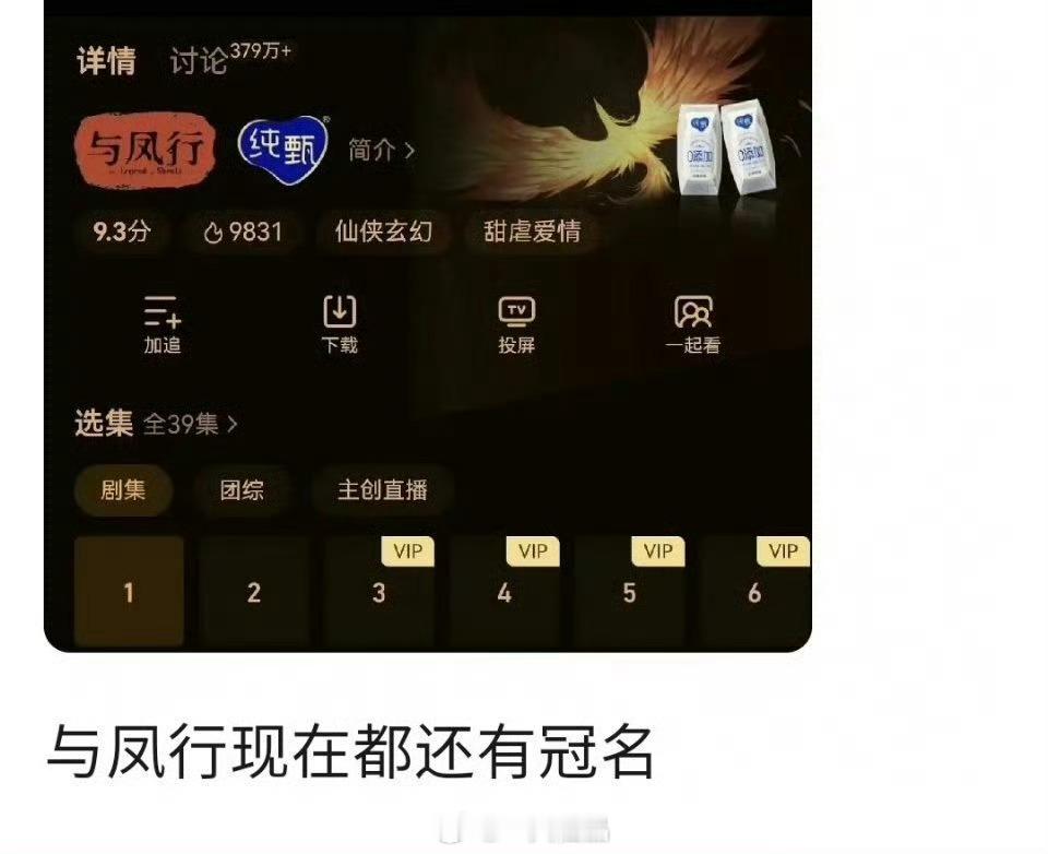 与凤行到现在还有冠名，赵丽颖监制的含金量
