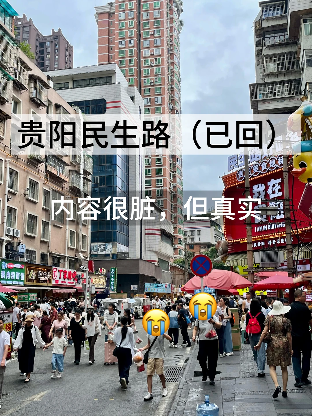 📍 8.14和朋友贵阳（已回）民生路攻略（排雷版