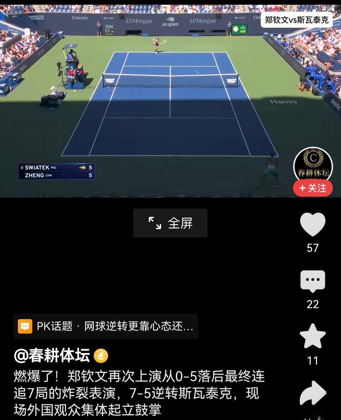 【绝不言败：郑钦文从美网资格赛一路闯入八强的惊天逆转震撼全美】看过郑钦文这场美网