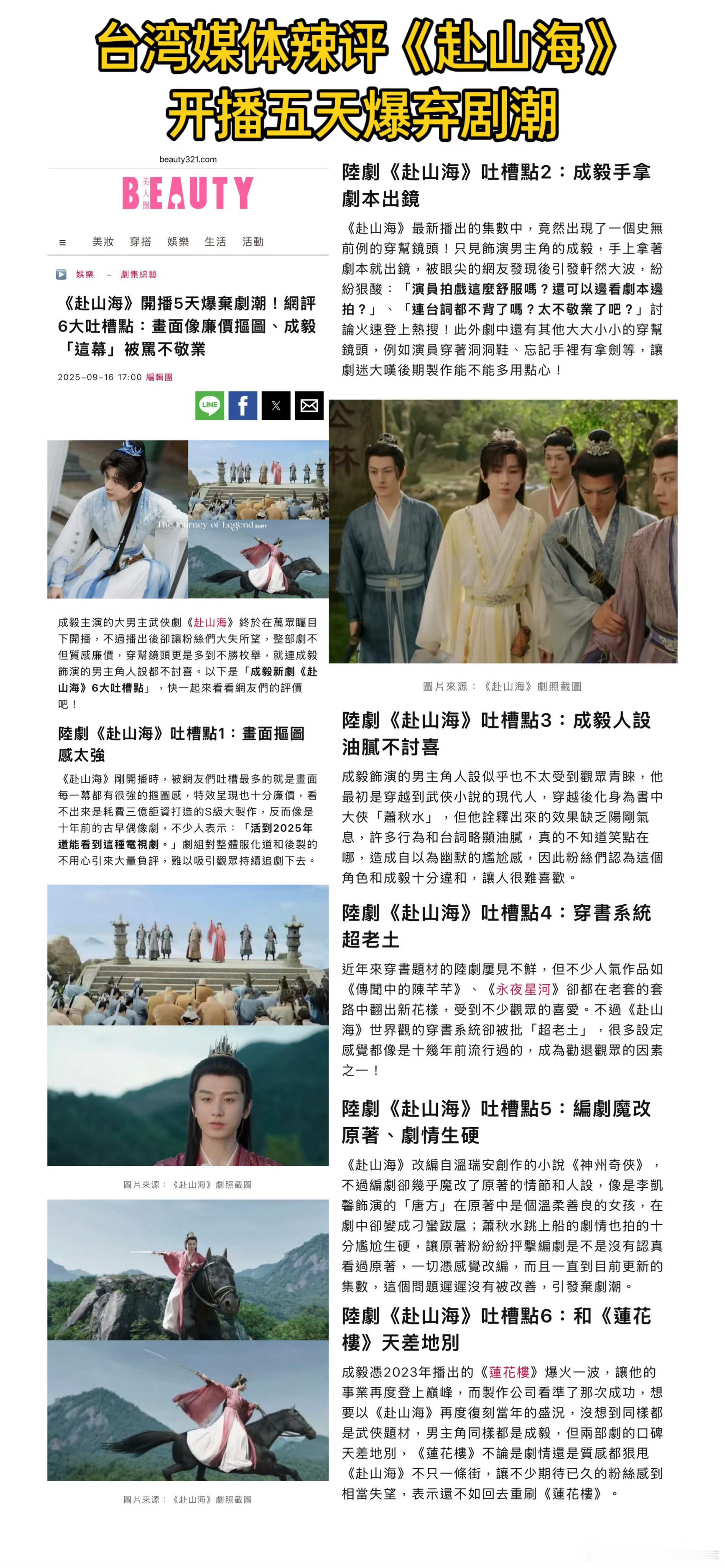 《赴山海》海外口碑一塌糊涂此剧先是拿下IMDB历史中剧最低分3.1！现