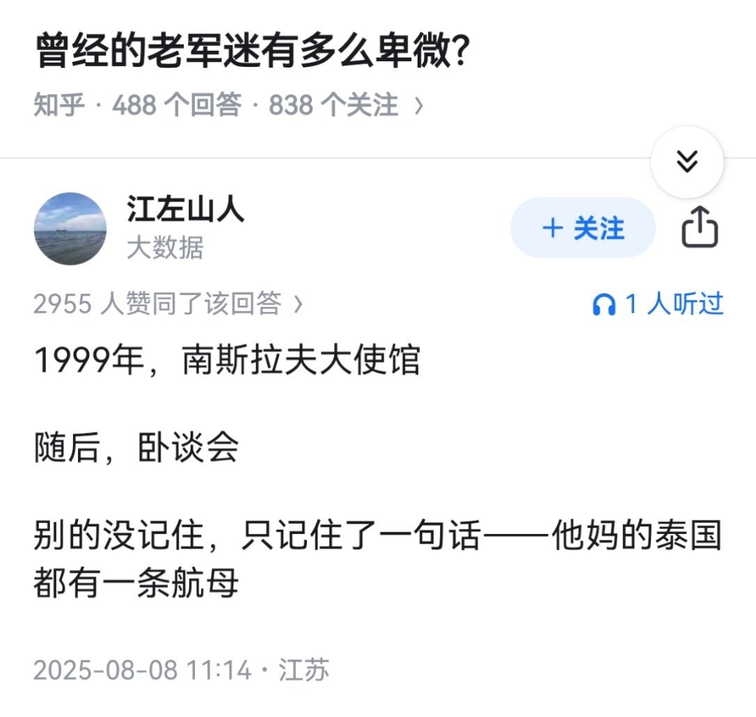 “曾经的老军迷有多么卑微”这个问题下，看着看着就笑了，笑着笑着眼眶就湿润了…[泪