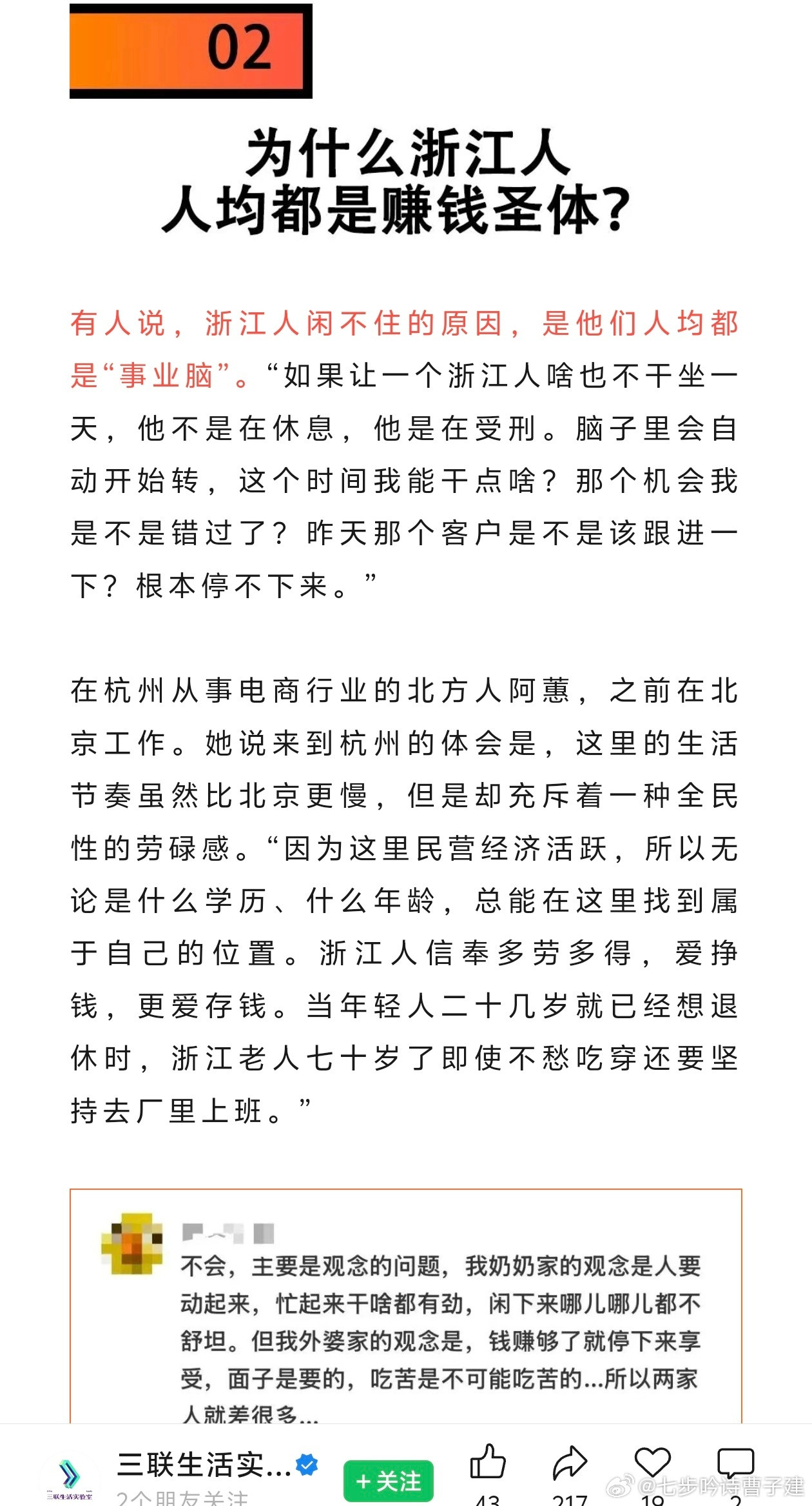 emmmm，我挺多江浙朋友跟图中差不多…，比如你们熟悉的富婆，明明已经能闲下来搞