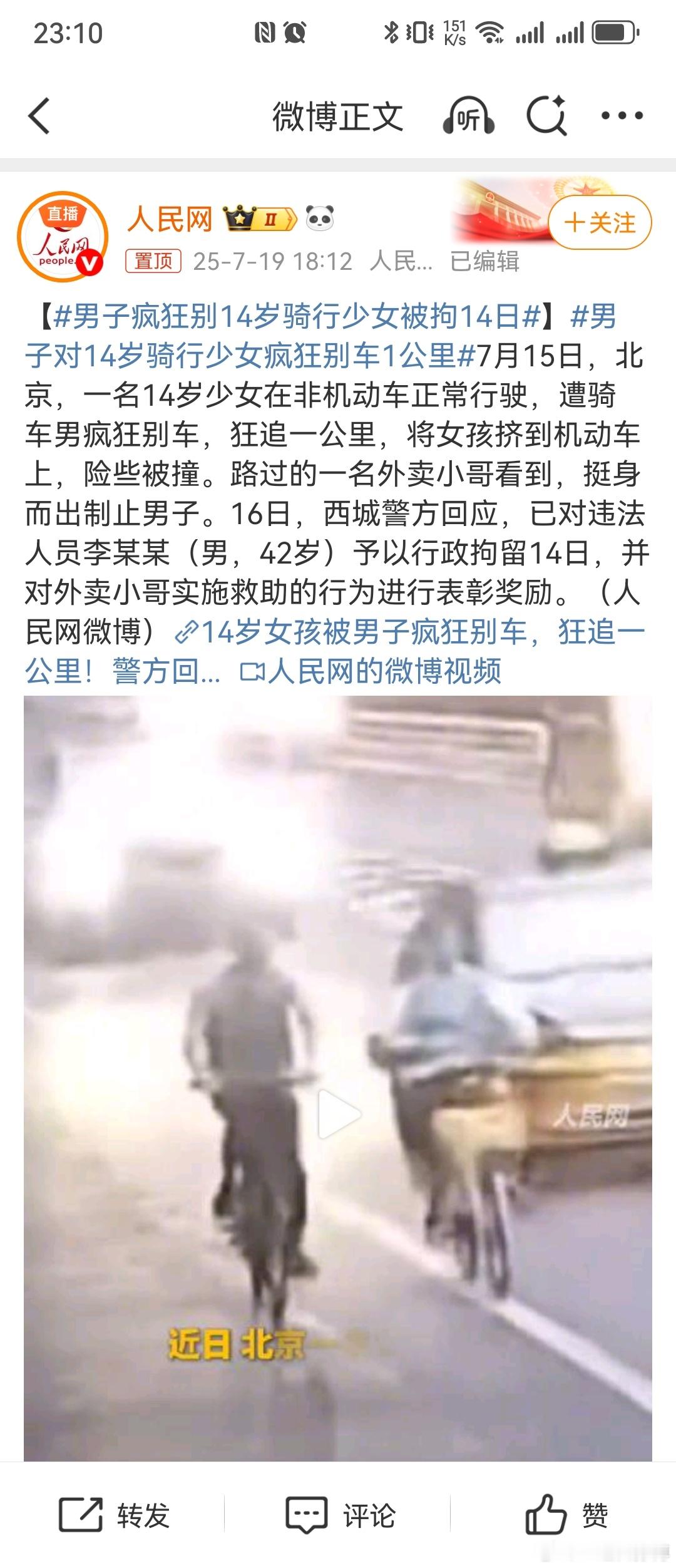 男子疯狂别14岁骑行少女被拘14日不得不说，010作为首善之区，这一块的行动的
