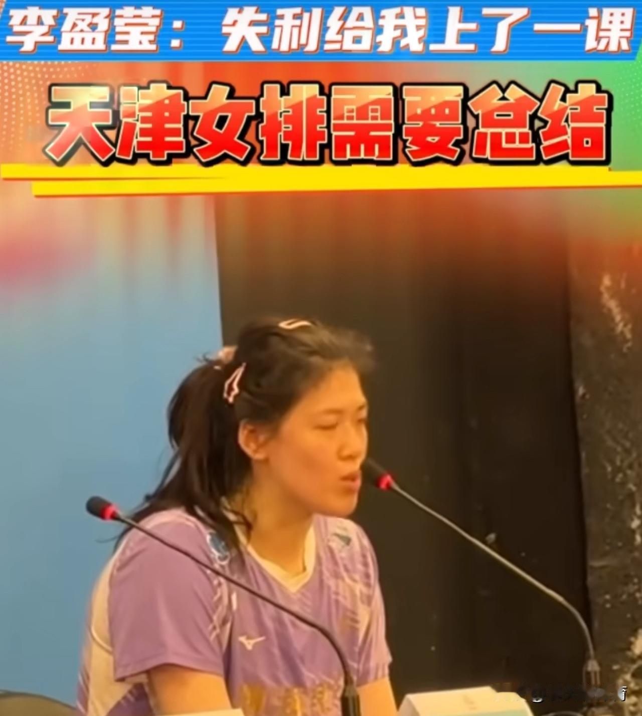 天津女排，你们对得起王媛媛和李盈莹这么拼命吗[哭哭][哭哭]伤病初愈的妹妹李盈莹