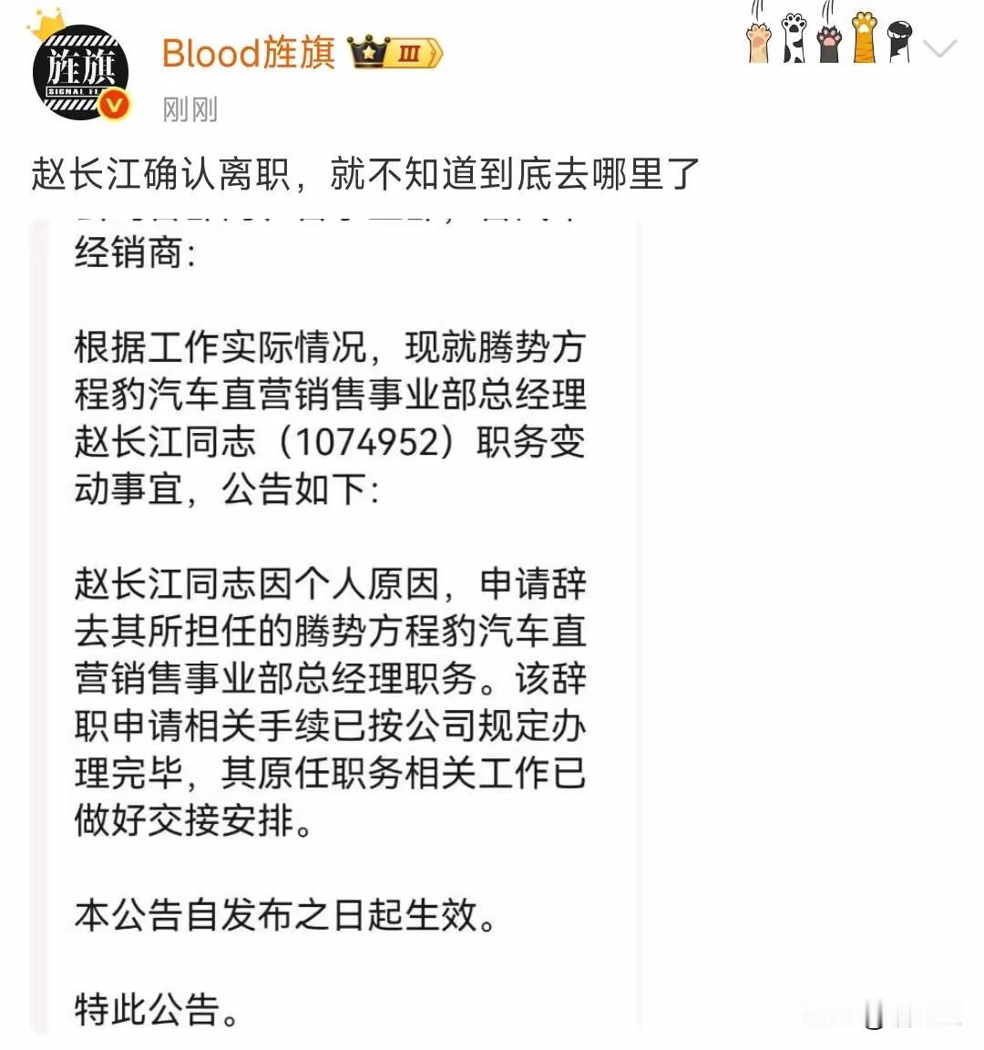 方程豹腾势的销售经理赵长江离职了,车圈对这个人还是认可的!只是可惜了这么多年