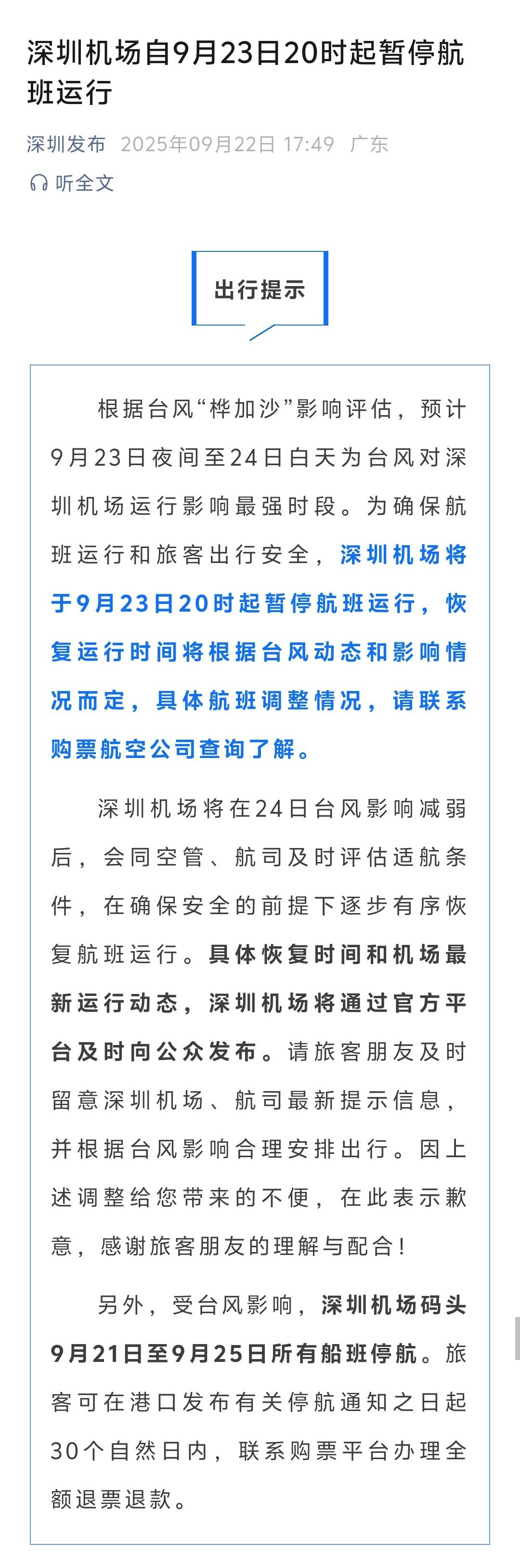 深圳宣布明后天停课台风来时好好的，回不去了[笑着哭][捂脸哭]这次在70多楼会会