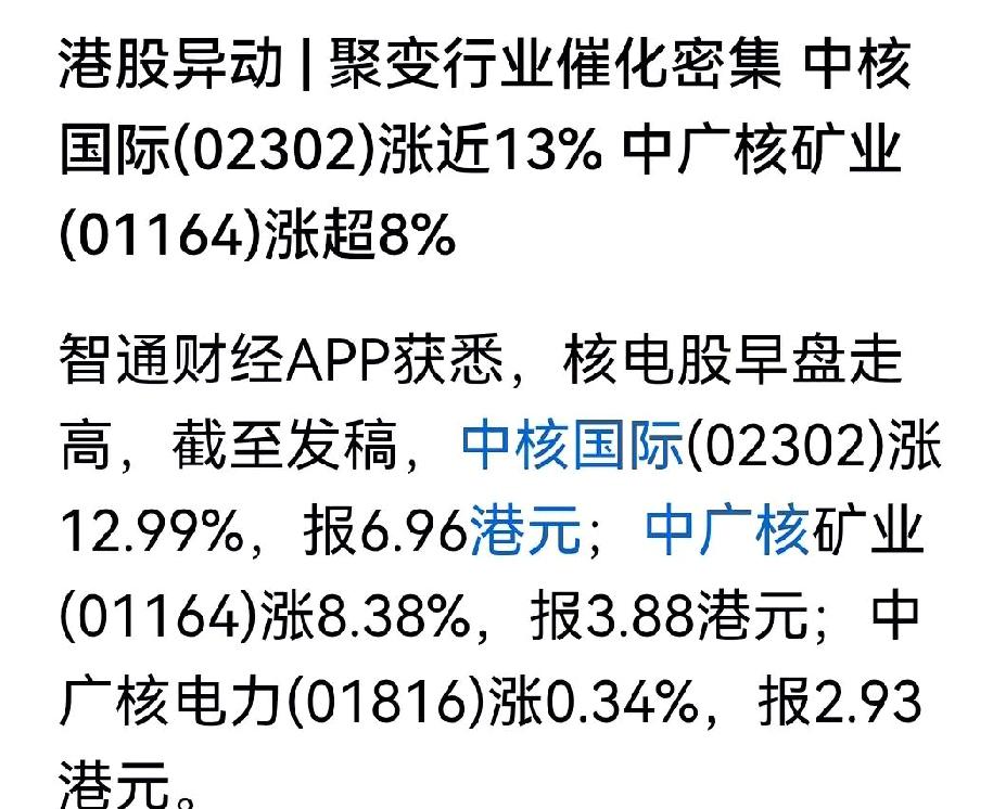 中国核电明天暴涨明天就是我们大A正式交易日期，这一周的国庆长假，核聚变积累了
