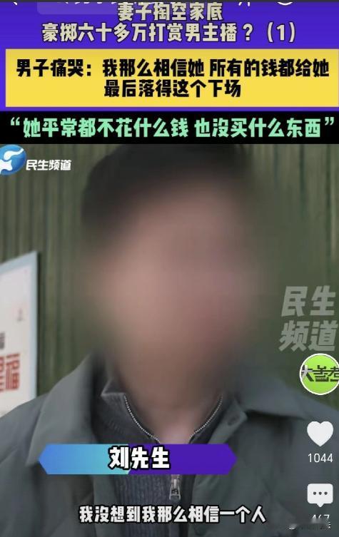 河南郑州，一男子结婚8年，在外辛苦打拼，省吃俭用攒下116万，全交给妻子保管，可