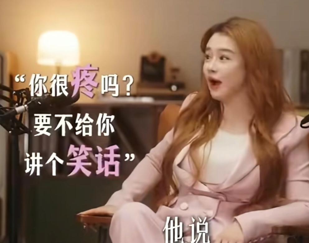 冉莹颖自爆生孩子的节骨眼，丈夫讲笑话，说:“他说，你很疼吗，要不给你讲个笑话，然