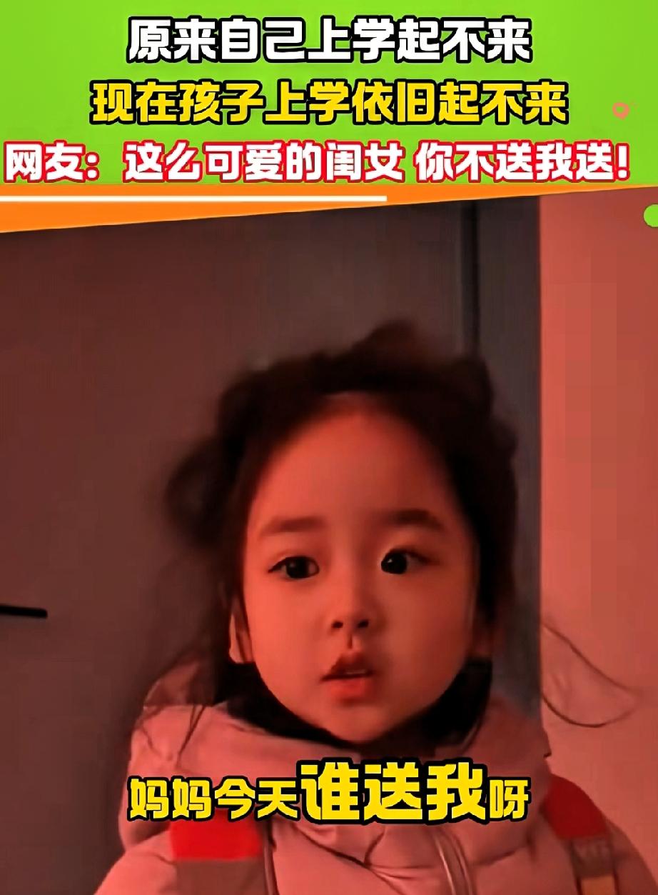 天津宝妈的操作真让人大跌眼镜！孩子收拾妥当等着上学，妈妈却赖在被窝里喊跑腿小