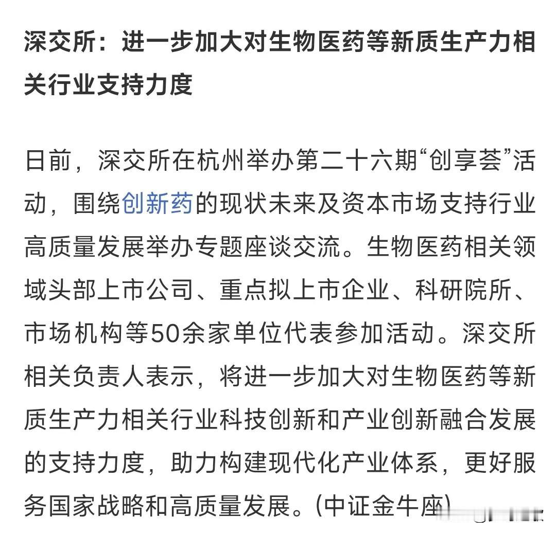 医疗医药板块真是利好不断，周末又出了政策性利好政策上一直都在支持创新药的研发，